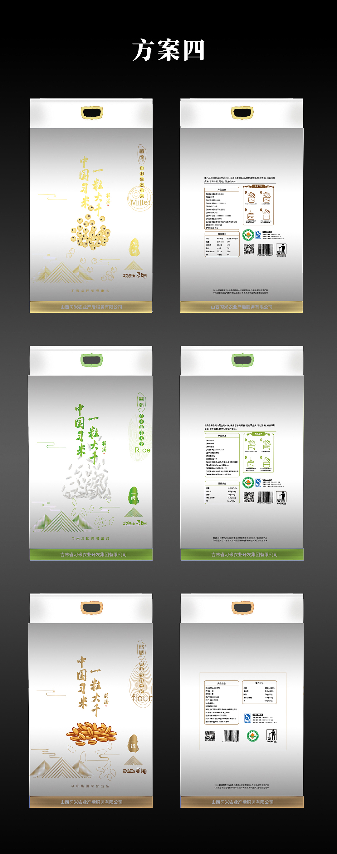 从谷物到商品 大米、小米、面粉的包装设计与服务新视野